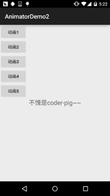 8.4.3 Android动画合集之属性动画-初见