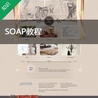Soap中文手册