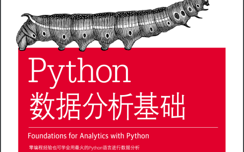 Python 数据分析基础小结
