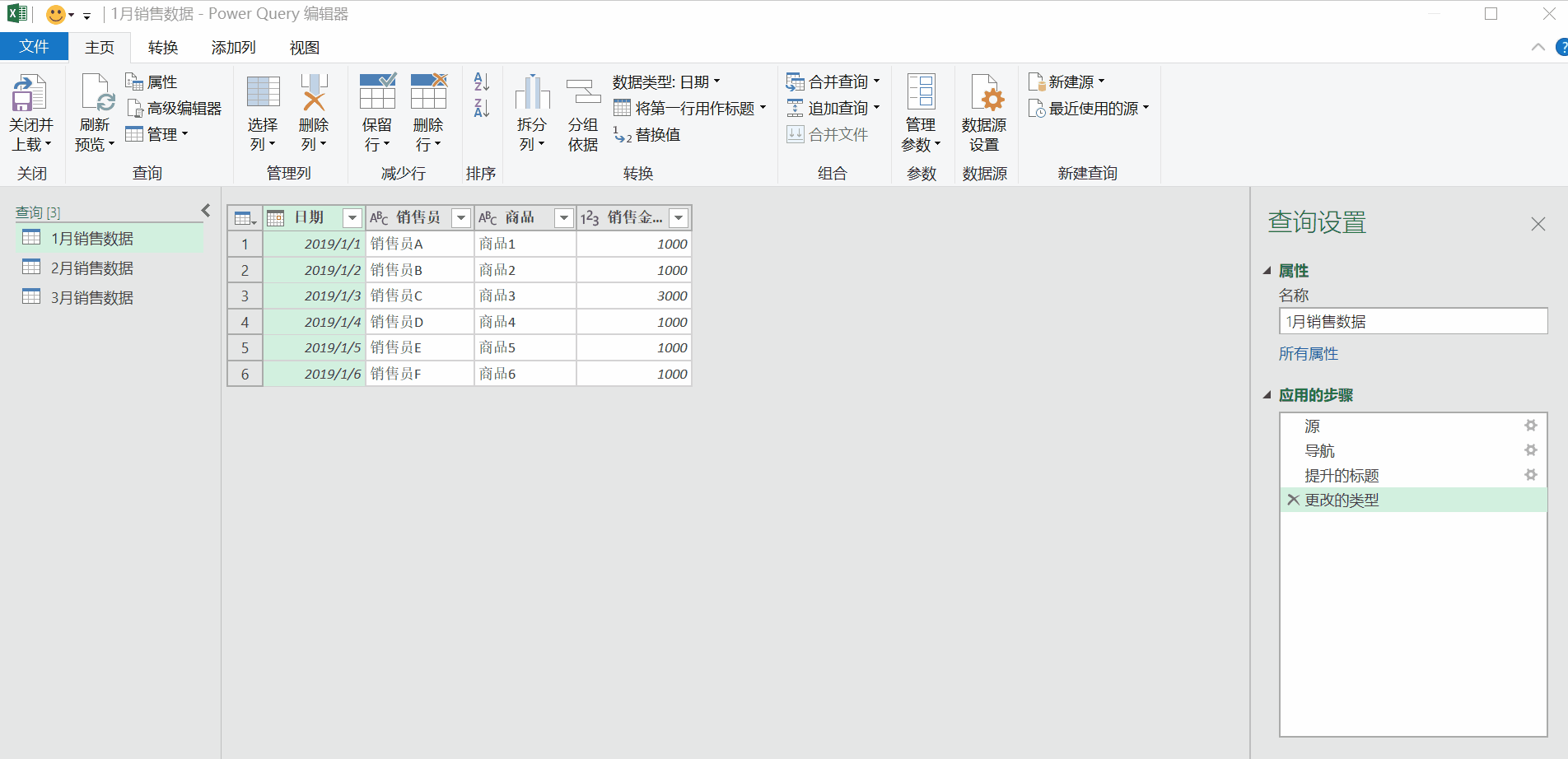 Excel：使用powerquery进行多表合并