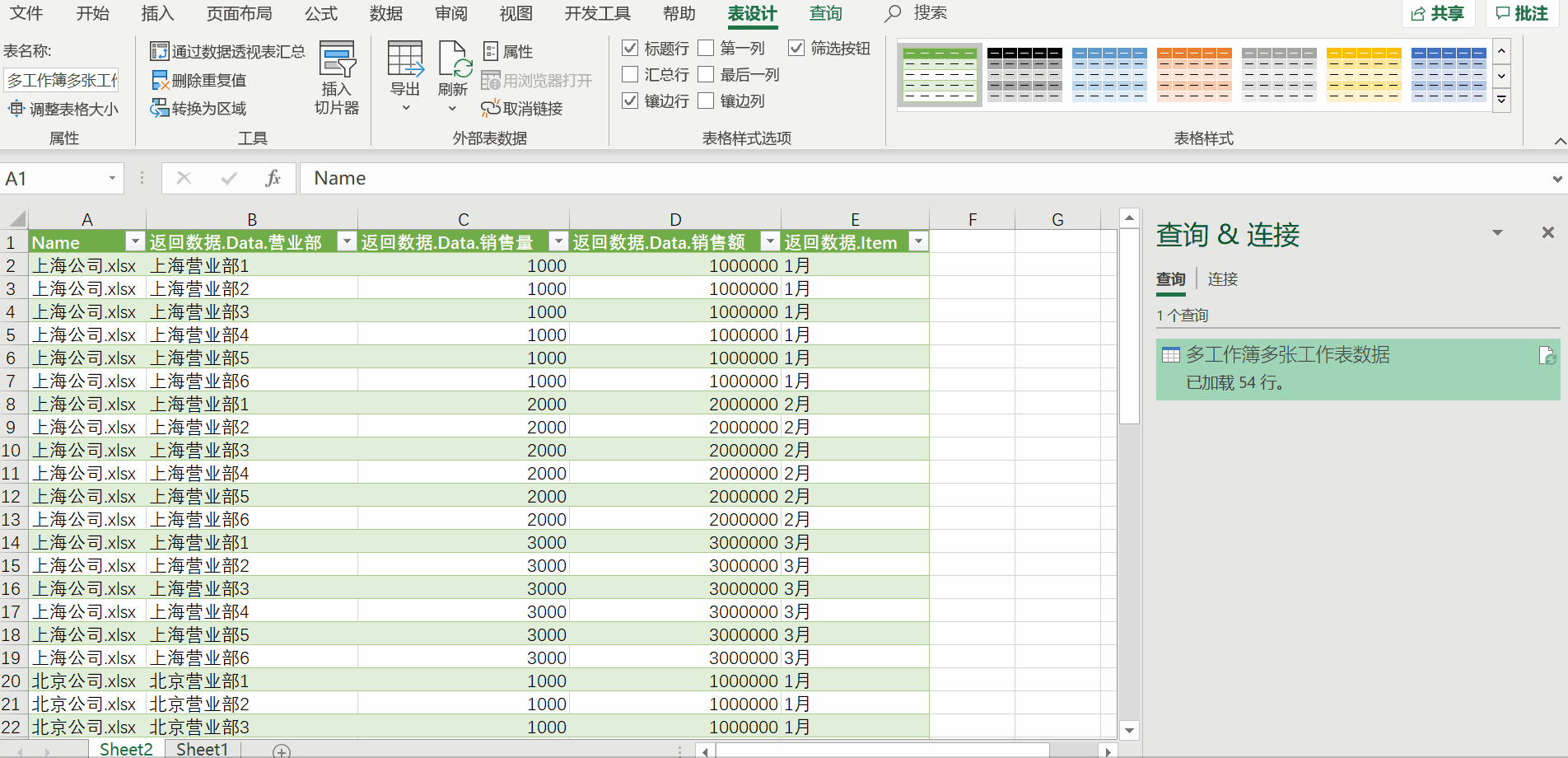 Excel：使用powerquery进行多表合并