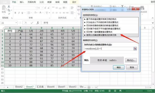 Excel技巧，单元格数据隔行填色，用条件格式三步完成！