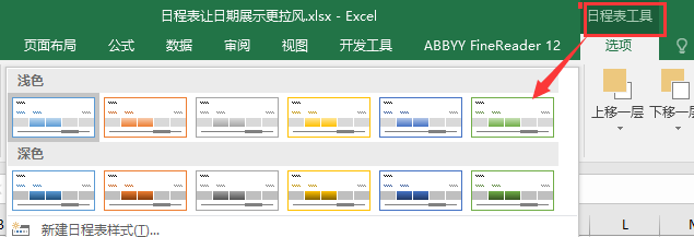 Excel的日程表，这样做最拉风 !