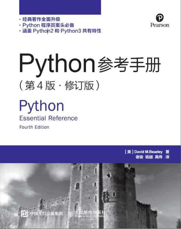 python参考手册 第4版