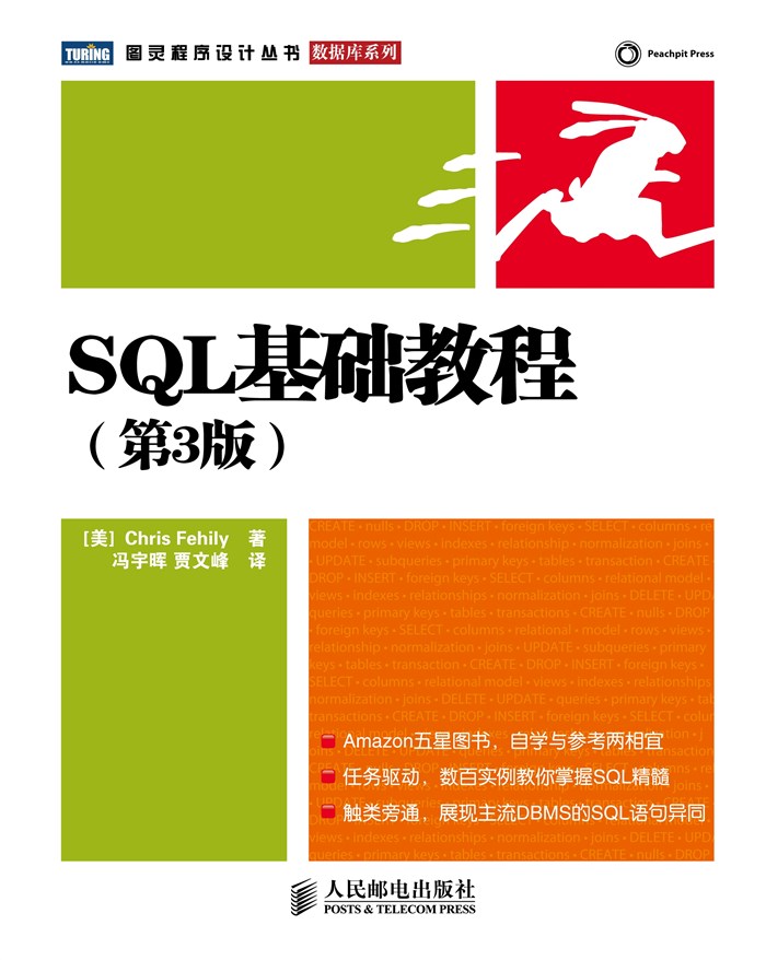 SQL基础教程（第3版）